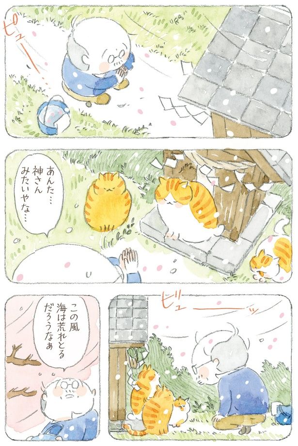 この風海は荒れてるだろうなぁ （C）ねこまき(ミューズワーク)／KADOKAWA