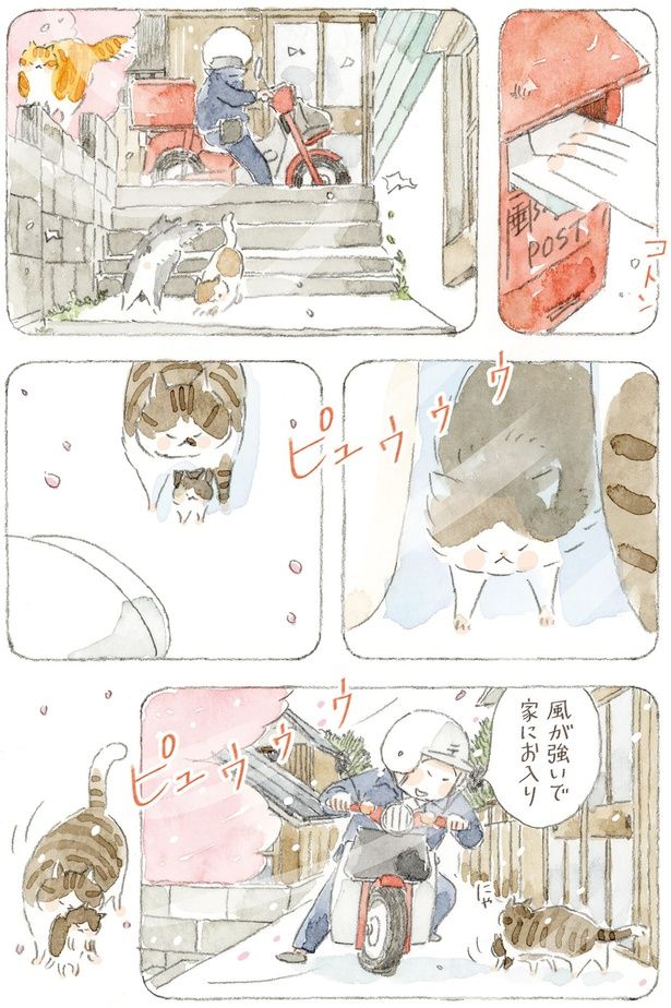 風が強いで家にお入り （C）ねこまき(ミューズワーク)／KADOKAWA