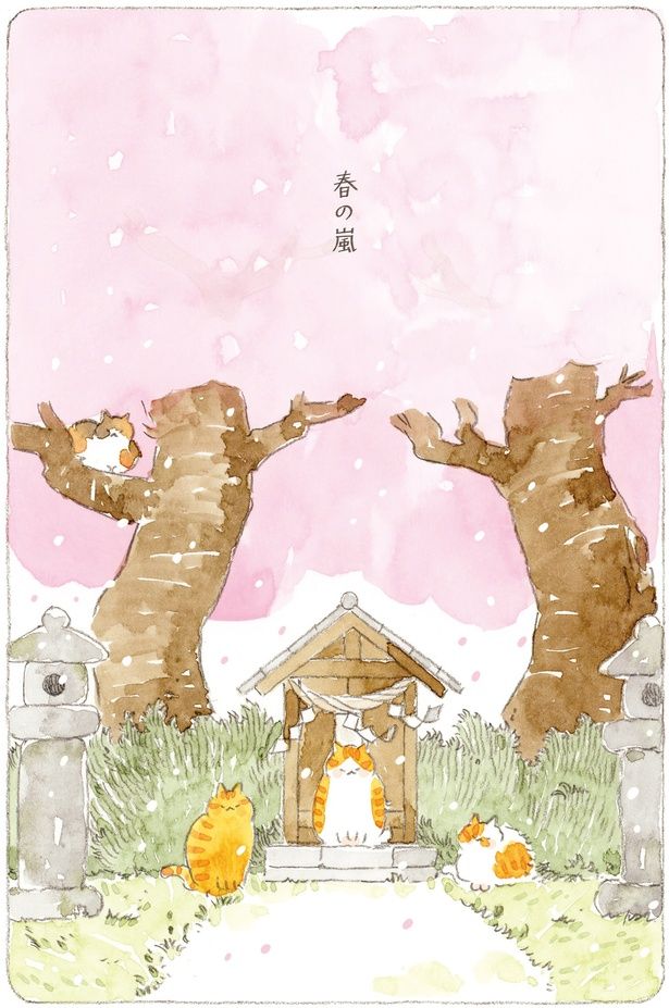 春の嵐 （C）ねこまき(ミューズワーク)／KADOKAWA