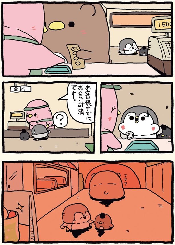 お会計済です （C）お腹すい汰／KADOKAWA