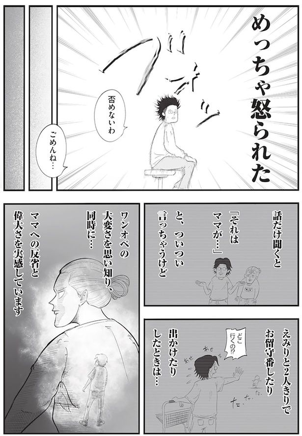 めっちゃ怒られた （C）月光もりあ／主婦と生活社