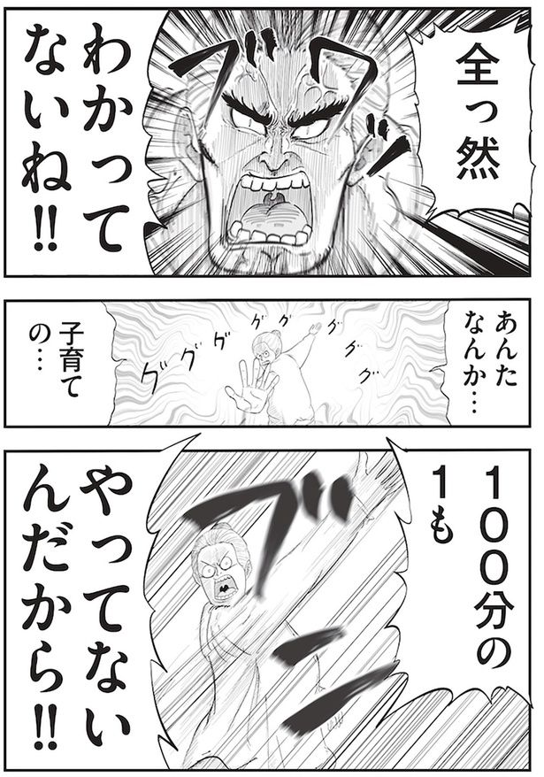 あんたなんか...子育ての...100分の1もやってないんだから！！ （C）月光もりあ／主婦と生活社