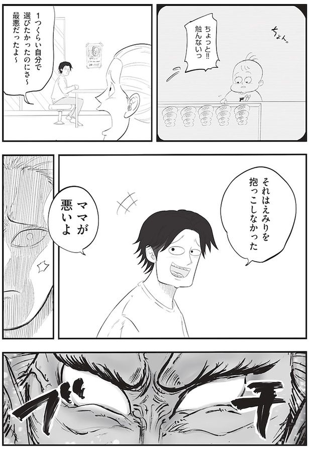 ブチ （C）月光もりあ／主婦と生活社