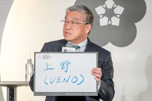 アートや飲食店など、若い人たちが新しい街づくりをしている「上野」を挙げた大西会長