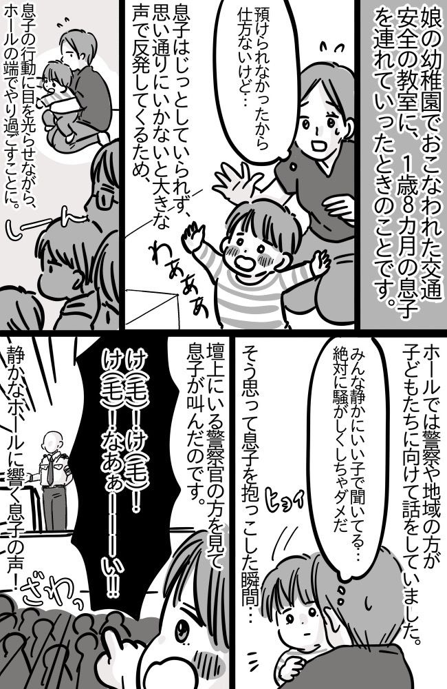 「け、なーい！」叫んだ息子は注目の的！よりによって覚えたての言葉で！？まさかの恥ずかしエピソード