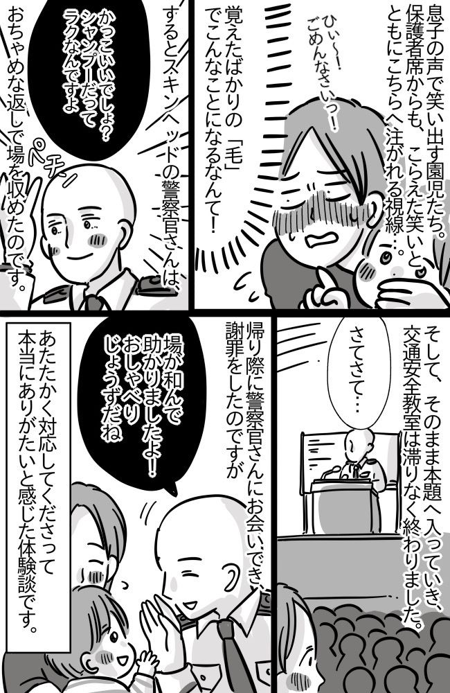 「け、なーい！」叫んだ息子は注目の的！よりによって覚えたての言葉で！？まさかの恥ずかしエピソード