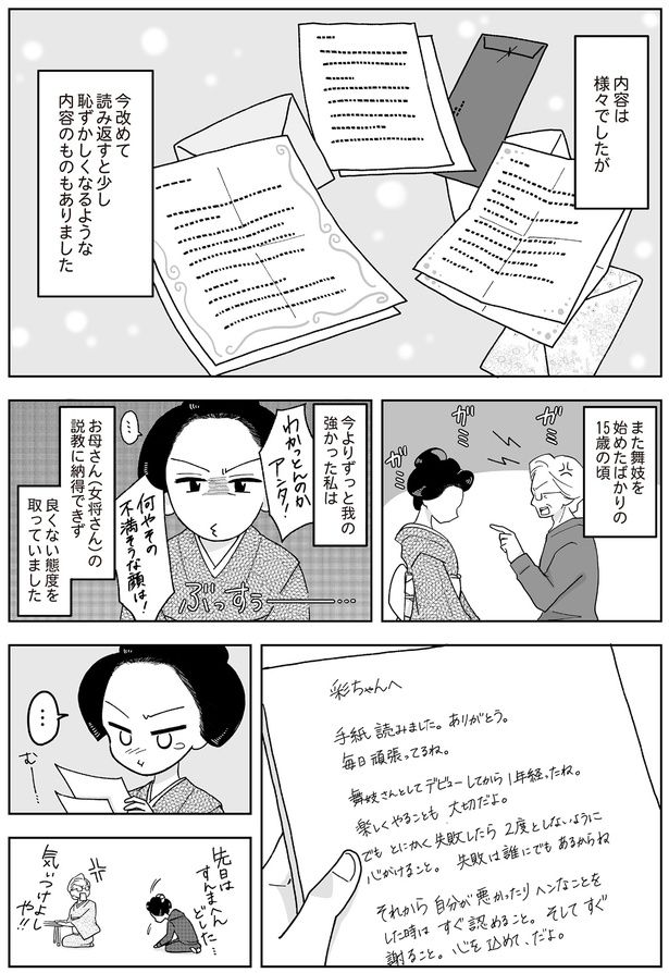 今改めて読み返すと… （C）松原 彩／KADOKAWA