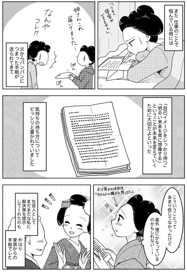 仕事のことで悩んでいる時には （C）松原 彩／KADOKAWA