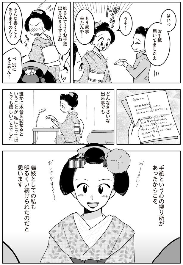 手紙という心の拠り所があったからこそ… （C）松原 彩／KADOKAWA