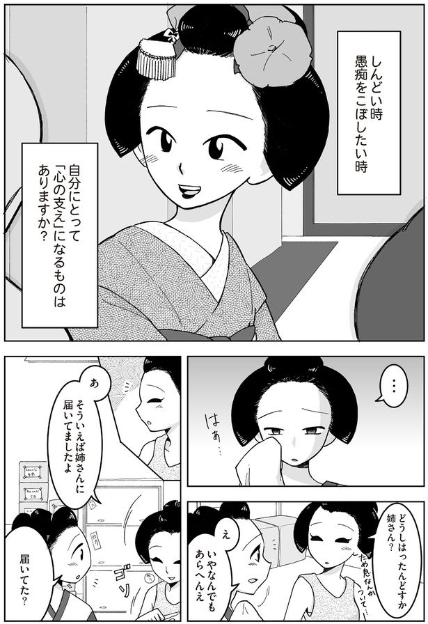 「心の支え」になるものはありますか？ （C）松原 彩／KADOKAWA