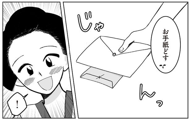 お手紙どす （C）松原 彩／KADOKAWA