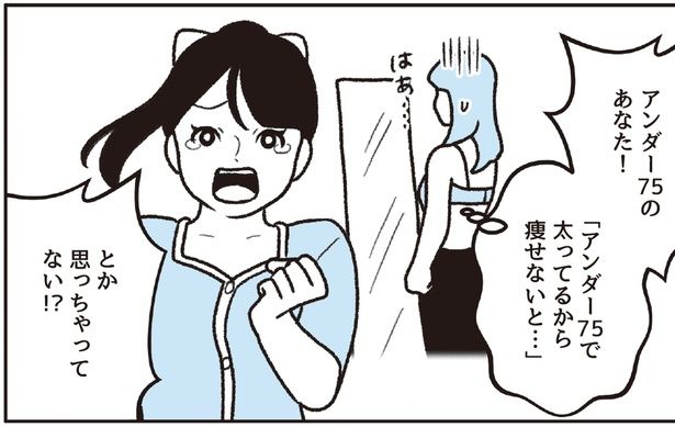 アンダー75で太ってるから痩せないと… (C)ちーちょろす、oomisoka1231／KADOKAWA