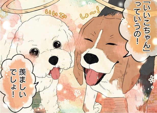 「いいこちゃん」っていうの！ (C)桜プリン／KADOKAWA