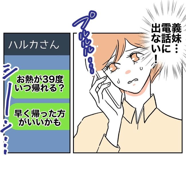 ママやめます！不倫義妹の末路／ぽん子