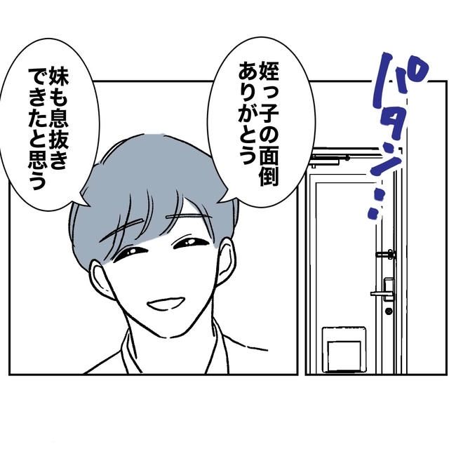 ママやめます！不倫義妹の末路／ぽん子