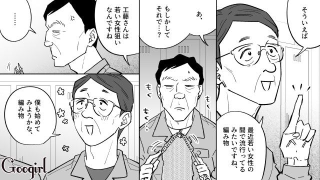 マネキン彼女のために編み物をするも…婚活おじさんから若い女性狙いと決めつけられ、ウンザリした話