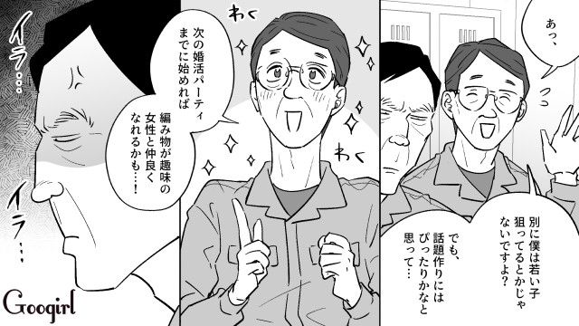 マネキン彼女のために編み物をするも…婚活おじさんから若い女性狙いと決めつけられ、ウンザリした話