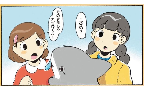 寒そうな子ザメちゃんに… （C）ペンギンボックス／KADOKAWA