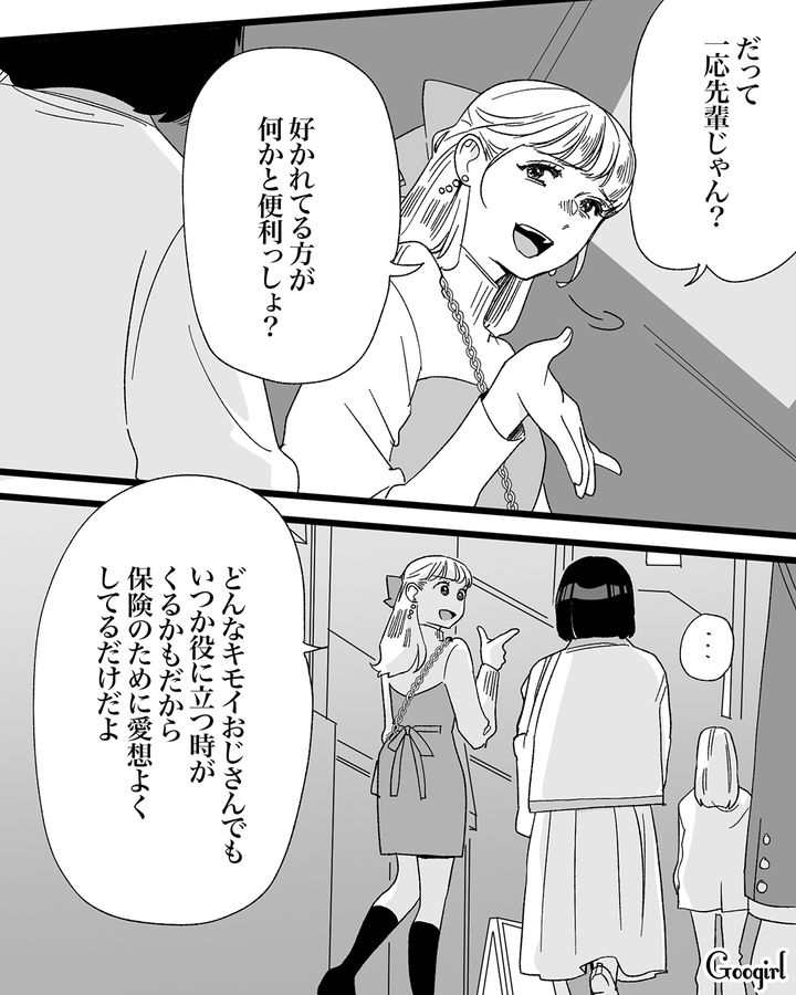 兄が片思い中の新人女子が「ガチで消えろよって感じ」悪口を言った姿に苛立った話