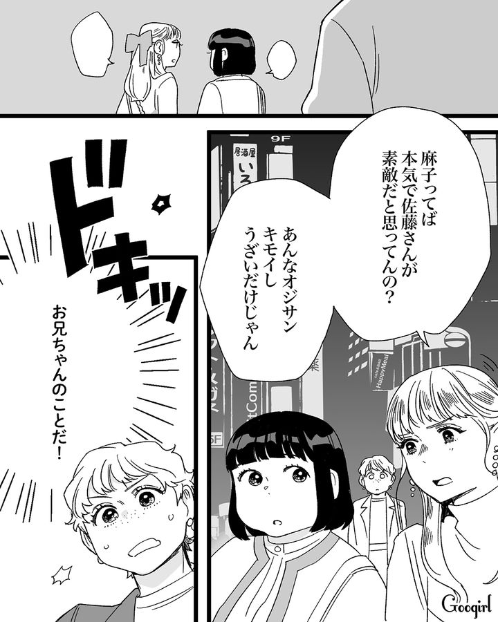 兄が片思い中の新人女子が「ガチで消えろよって感じ」悪口を言った姿に苛立った話