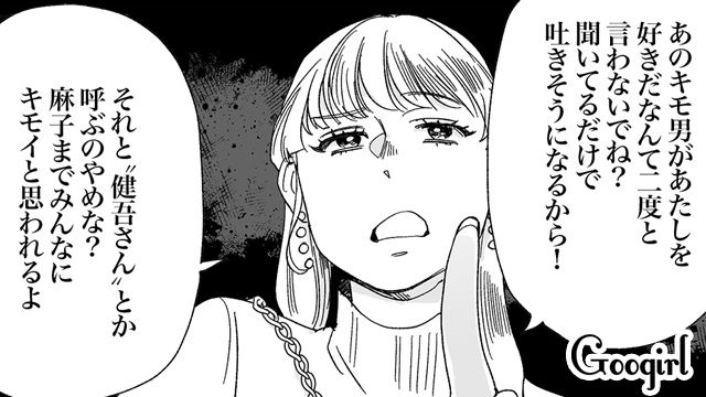 兄が片思い中の新人女子が「ガチで消えろよって感じ」悪口を言った姿に苛立った話