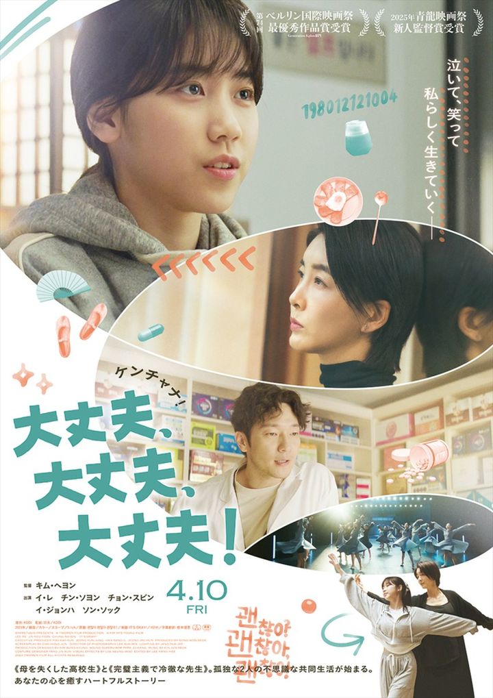 映画『大丈夫、大丈夫、大丈夫！』ポスター （C） 2025Zentropa Entertainments4ApS & Zentropa Sweden AB. width=