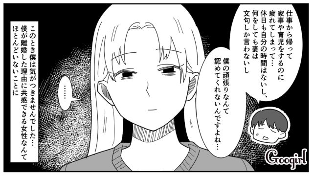 「それ、産後うつじゃないですよね？」アプリで出会ったシンママに呆れられた話