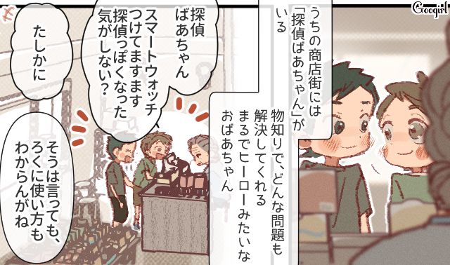 誘拐騒動に巻き込まれた「探偵ばあちゃん」…さまざまな問題を乗り越え、再び商店街に戻ってきた話 