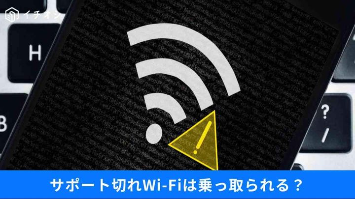 Wi-Fiルーターの「交換時期」はいつ？通信速度が30Mbpsを切ったら寿命のサイン