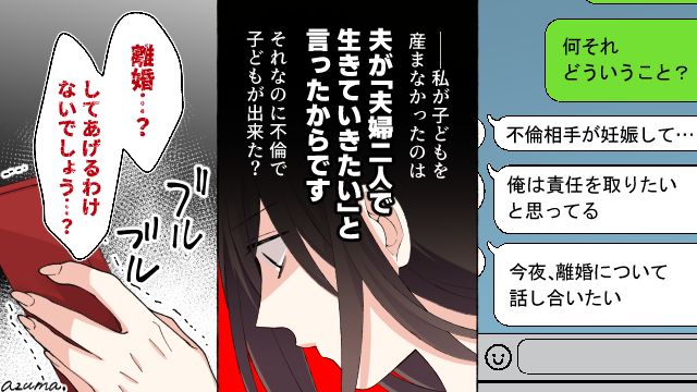「二人で生きていこう」夫の言葉を信じたサレ妻が絶望した話