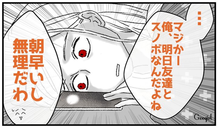 「俺、明日朝からスノボなんだよね」つわりで苦しむ中、無神経な彼氏に絶望した話