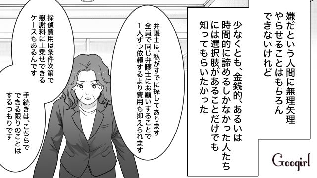 略奪女を徹底的に追及すると決意した妻…被害者と向き合い、慰謝料請求を提案した話