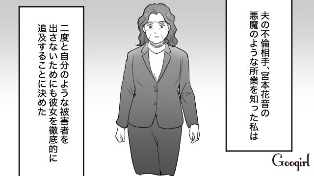 略奪女を徹底的に追及すると決意した妻…被害者と向き合い、慰謝料請求を提案した話