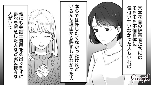 略奪女を徹底的に追及すると決意した妻…被害者と向き合い、慰謝料請求を提案した話