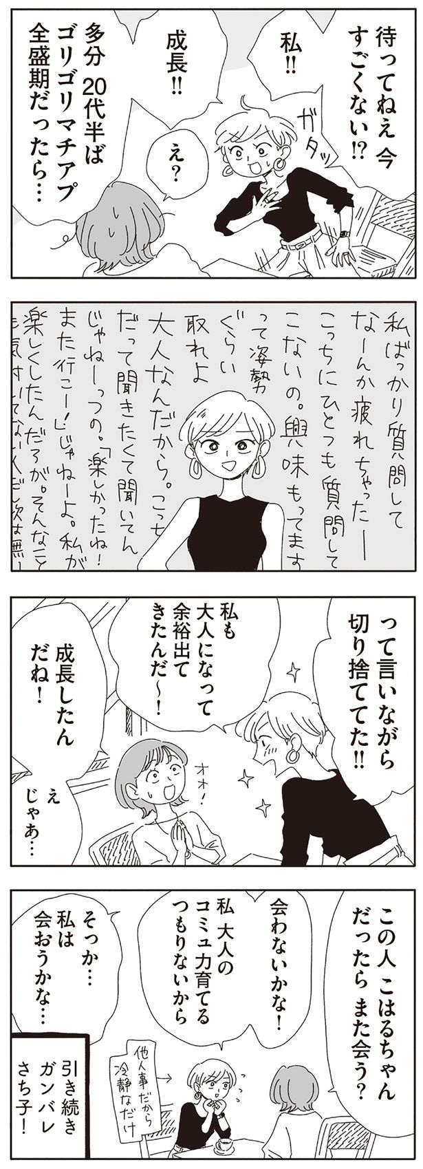 成長したんだね！ （C）ヤチナツ／KADOKAWA