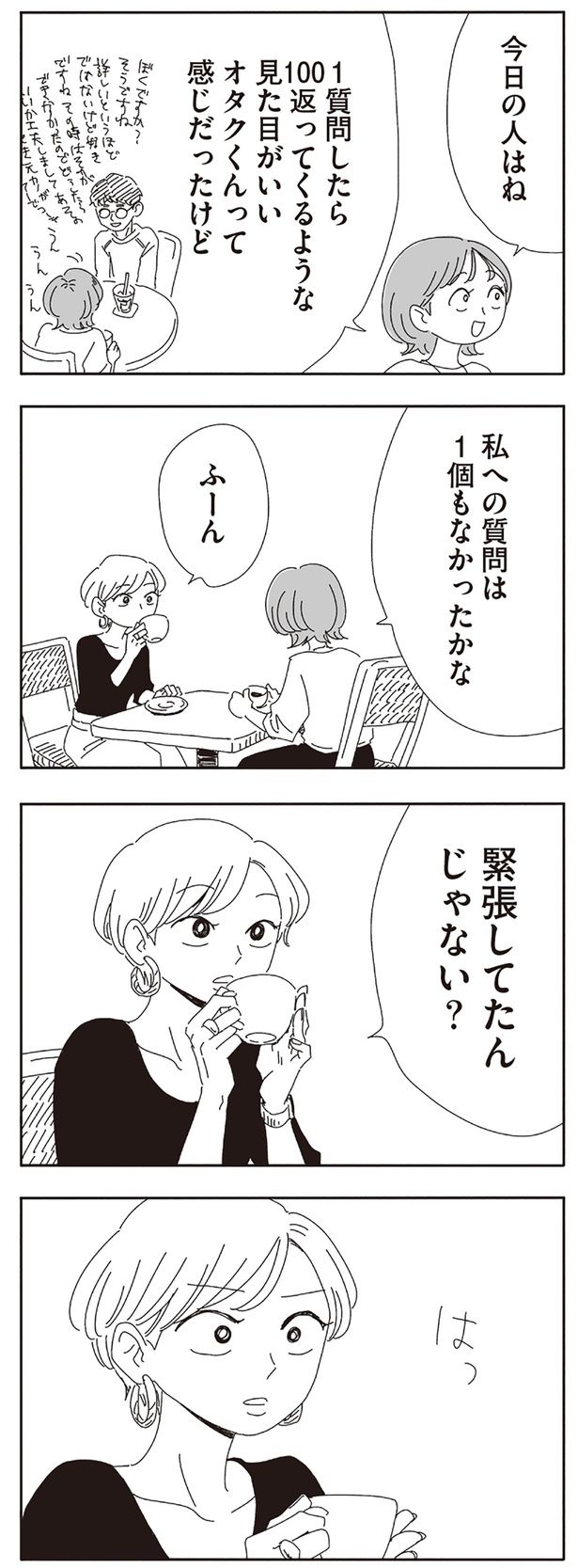 緊張してたんじゃない？ （C）ヤチナツ／KADOKAWA