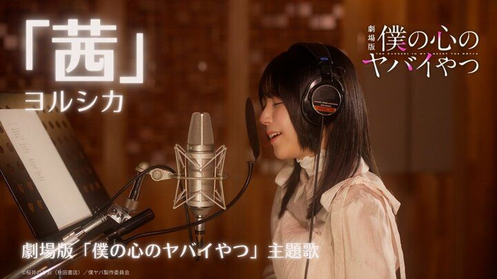 【写真・画像】「鳥肌、声綺麗、これを待っていた...」声優・羊宮妃那による『僕の心のヤバイやつ』主題歌カバーが話題に！ 1枚目