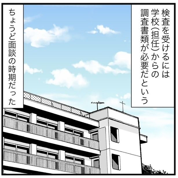 『娘のADHD疑惑・検査診断していない理由』23-1 画像提供：早乃あかりさん