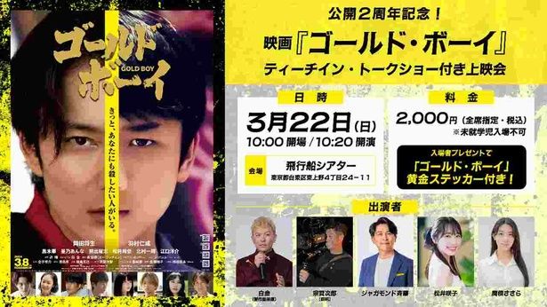 2024年3月に公開された映画『ゴールド・ボーイ』の公開2周年記念ティーチイン・トークショー付き上映会も開催！ [c]2024 GOLD BOY