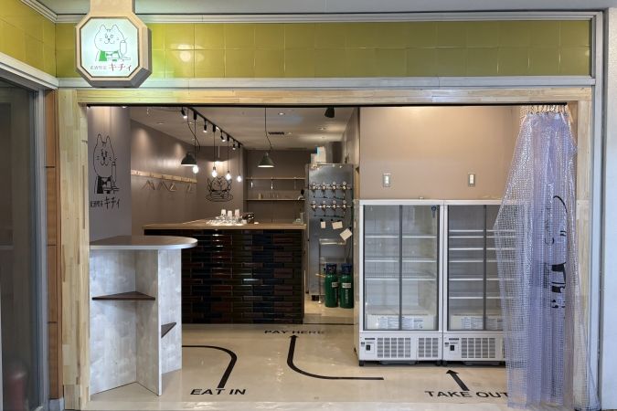 麦酒喫茶キチィ 外観