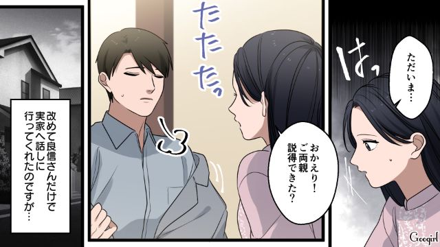 両親から猛反対され、別れを切り出した不倫相手…頼りない姿に「間違えた選択しちゃったの…？」離婚を後悔した話