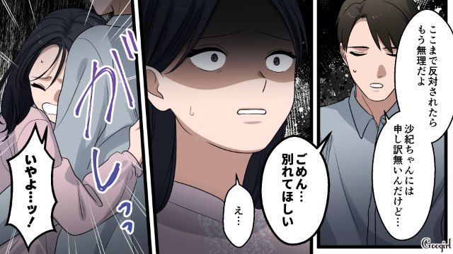 両親から猛反対され、別れを切り出した不倫相手…頼りない姿に「間違えた選択しちゃったの…？」離婚を後悔した話