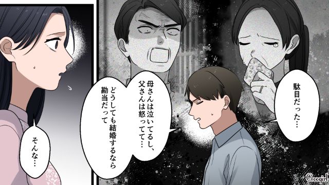 両親から猛反対され、別れを切り出した不倫相手…頼りない姿に「間違えた選択しちゃったの…？」離婚を後悔した話