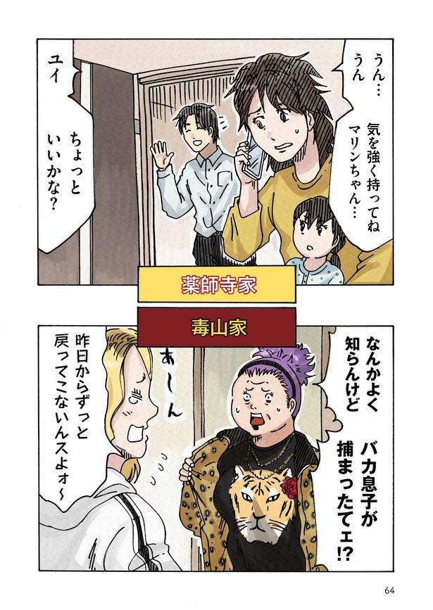 「どちらかの家庭が崩壊する漫画」57 (C)横山了一／ウォーカープラス