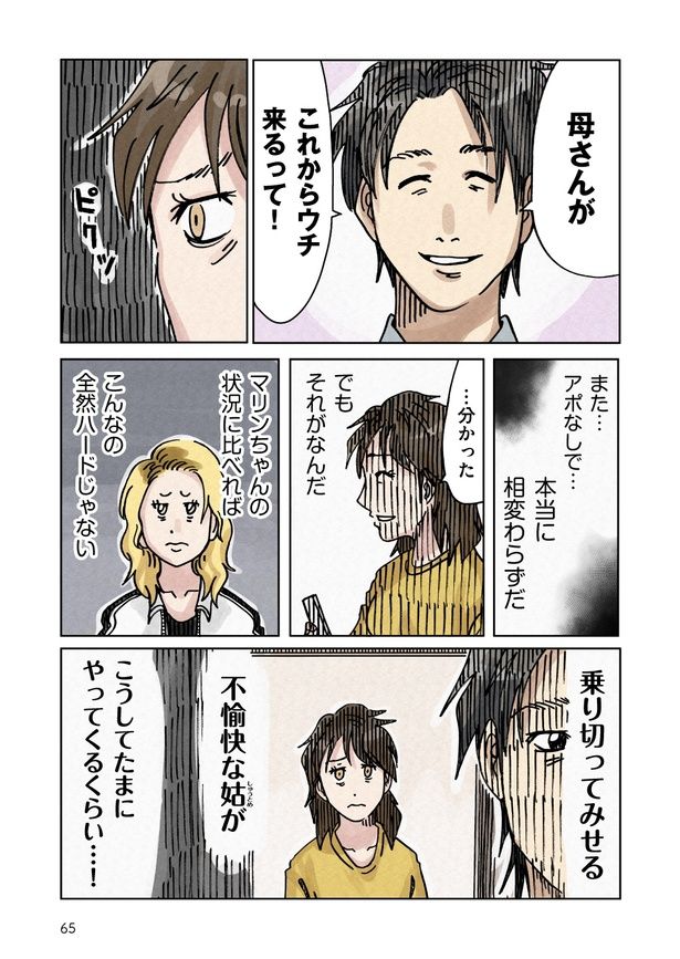 「どちらかの家庭が崩壊する漫画」58 (C)横山了一／ウォーカープラス