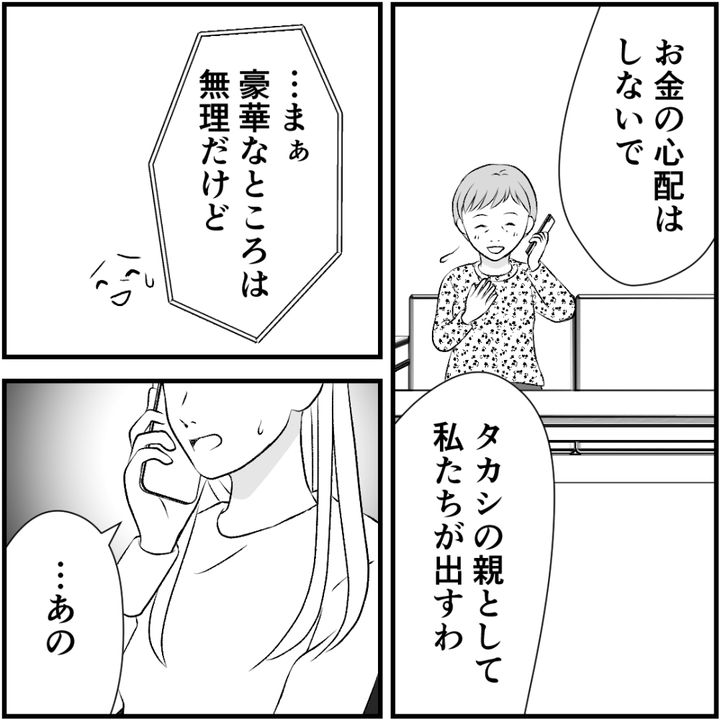 タイパ夫／愛川なつみ