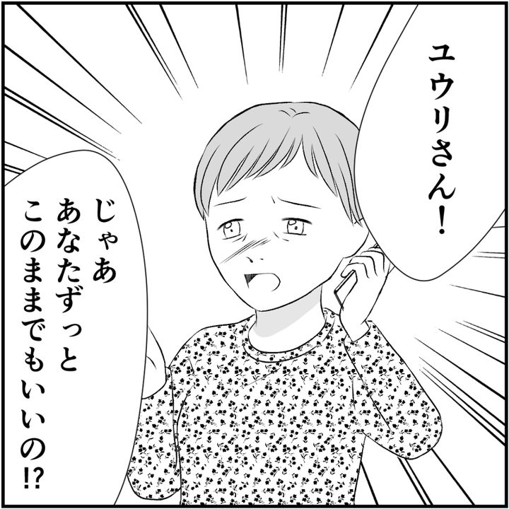 タイパ夫／愛川なつみ