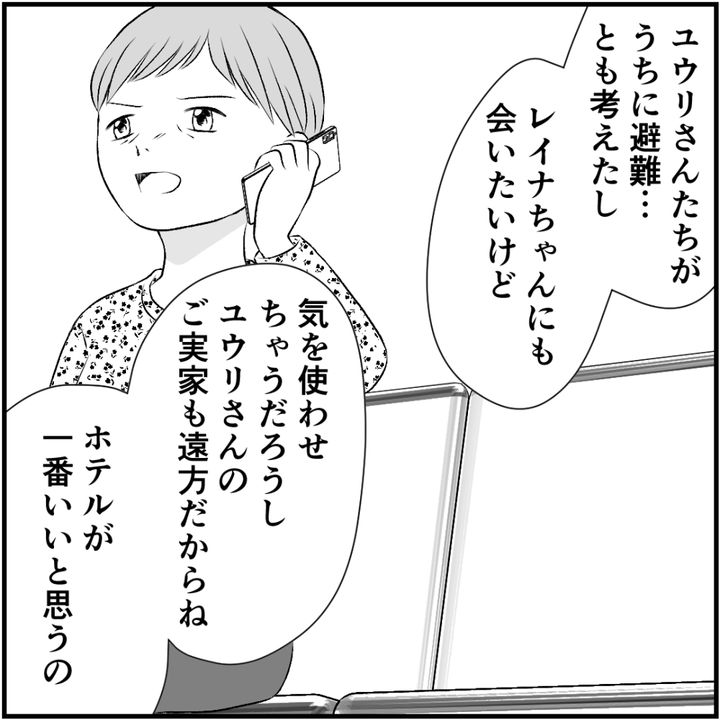 タイパ夫／愛川なつみ