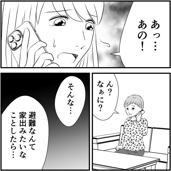 タイパ夫／愛川なつみ