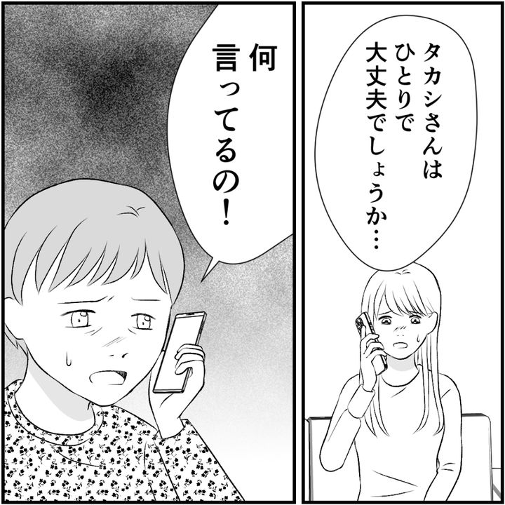 タイパ夫／愛川なつみ